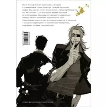 Гангста. Gangsta. Том 1. Коскэ