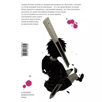 Гангста. Gangsta. Том 6. Коскэ