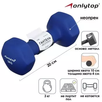 Гантель неопреновая, 3 кг, цвета микс