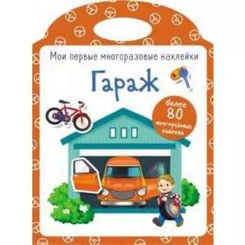 Гараж. Северцев П.