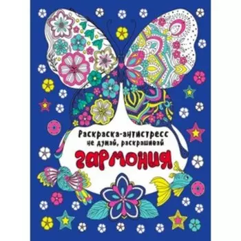 Гармония