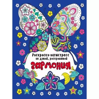 Гармония