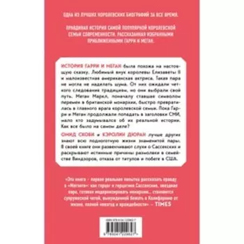 Гарри и Меган. Выбирая свободу. Скоби О., Дюран К.