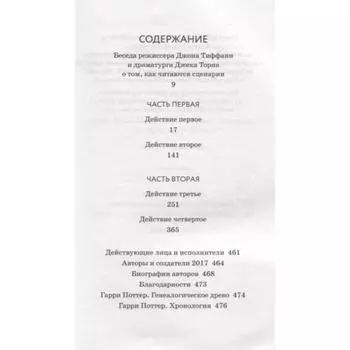 Гарри Поттер и Проклятое дитя. Часть 1, 2. Финальная версия сценария. Роулинг Дж.К.