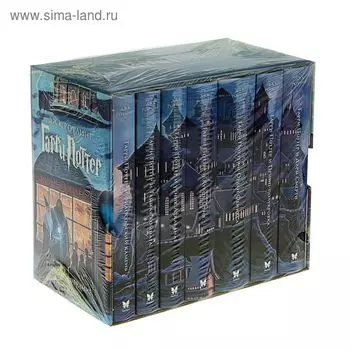 Гарри Поттер. Комплект из 7 книг в футляре. Роулинг Дж.К.