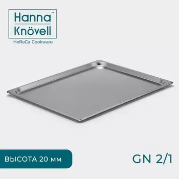 Гастроёмкость GN 2/1 Hanna Knvell, 20 мм, 65.453.32 см, толщина 0.6 мм, нержавеющая сталь