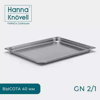 Гастроёмкость GN 2/1 Hanna Knvell, 40 мм, 65.453.64 см, толщина 0.6 мм, нержавеющая сталь