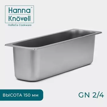 Гастроёмкость GN 2/4 Hanna Knvell, 150 мм, 5316.415 см, толщина 0.6 мм, нержавеющая сталь