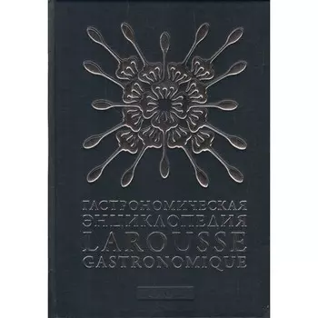 Гастрономическая энциклопедия. Том 3. Гато-Зубрик