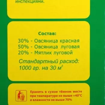 Газонная травосмесь «Красотень Гном», 0.5 кг
