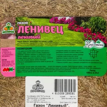 Газонная травосмесь«Красотень», Ленивый, 0.5 кг