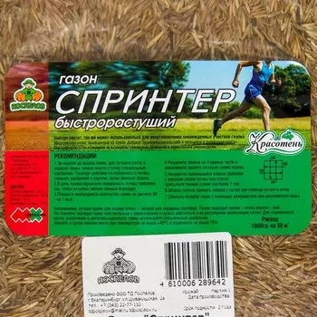 Газонная травосмесь«Красотень», Спринтер, 0.5 кг