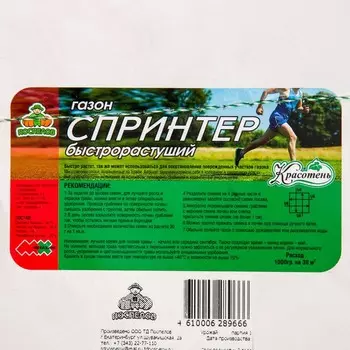 Газонная травосмесь«Красотень», Спринтер, 5 кг