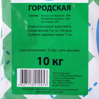 Газонная травосмесь «Городская», 10 кг