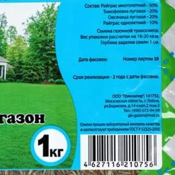 Газонная травосмесь «Быстрый газон», 1 кг