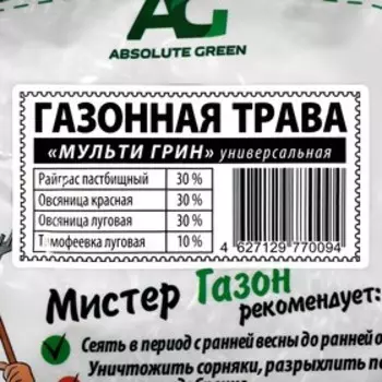 Газонная травосмесь Мульти Грин, 500 г