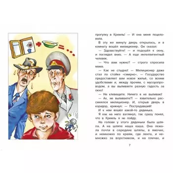 Где это видано, где это слыхано... Драгунский В.