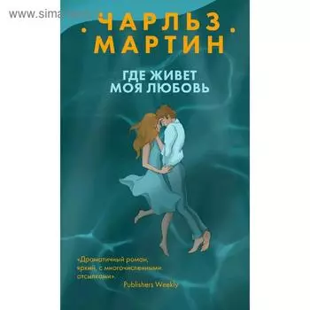 Где живет моя любовь