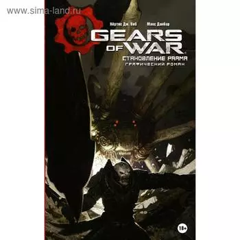 Gears of War. Становление РААМа