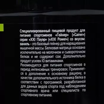 Гейнер XXI Power, ваниль, спортивное питание, 3,4 кг