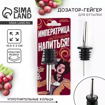 Гейзер «Императрица», 10.5 х 3 см