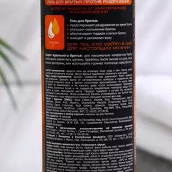 Гель для бритья Carelax Energy против раздражений, 200 мл