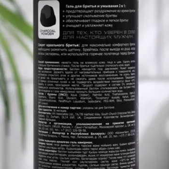 Гель для бритья Carelax Energy с углем, 200 мл