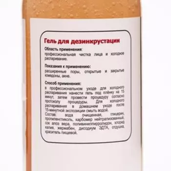 Гель для дезинкрустации VITA UDIN, Face Cleansing, 500 мл