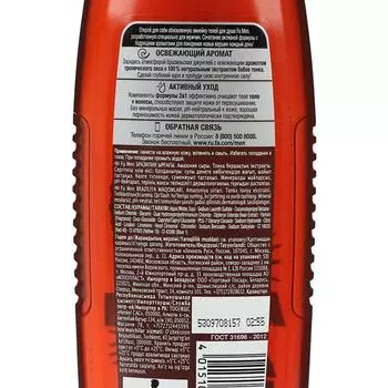 Гель для душа 2 в 1 Fa Men «Ритмы Бразилии. Тайна Амазонии», 250 мл