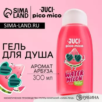 Гель для душа женский, 300 мл, аромат арбуза, PICO MICO