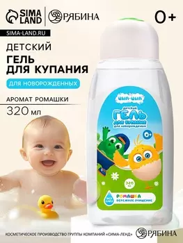 Гель для душа, 320 мл, ромашка, ЦЫП-ЦЫП