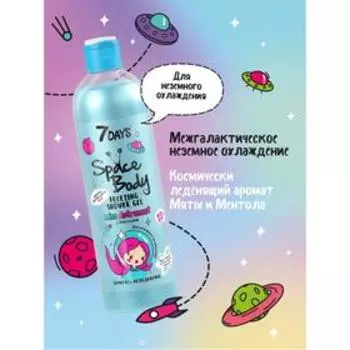 Гель для душа 7 days SPACE BODY MISS ASTRONAUT, 400 мл