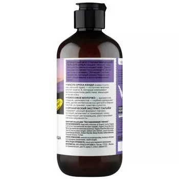 Гель для душа ароматный Planeta Organica, восстанавливающий, 400 мл