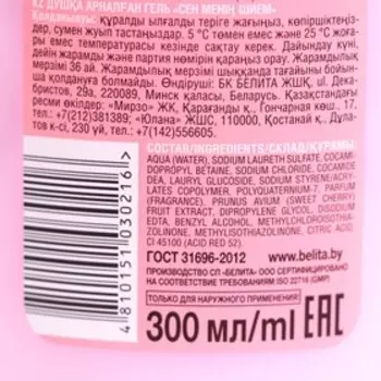 Гель для душа Bielita Tasty moments «Ты моя вишенка», 300 мл