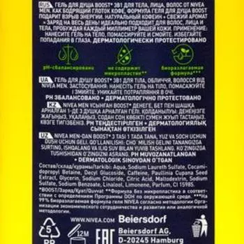 Гель для душа BOOST 250мл