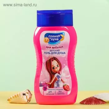 Гель для душа "Солнце и Луна" для девочек, с ароматом клубники, 200 мл
