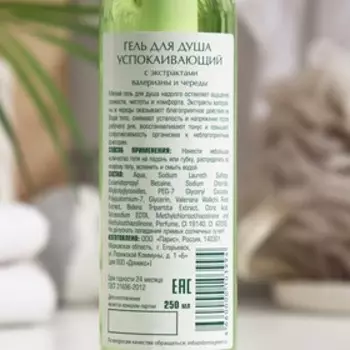 Гель для душа Domix «Успокаивающий», с экстрактами валерианы и череды, 250 мл