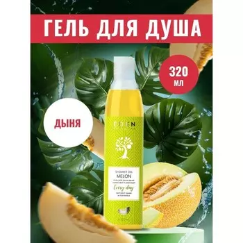 Гель для душа "EDEN" Дыня, 320 мл