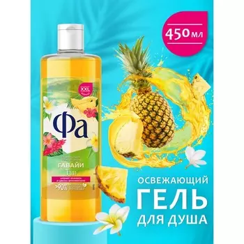 Гель для душа Fa "Гавайи", 450 мл