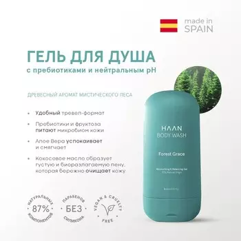 Гель для душа Haan «Мистический лес», с пребиотиками и нейтральным pH, 60 мл