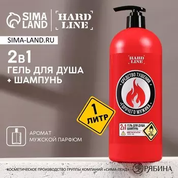 Гель для душа и шампунь для волос 2 в 1 «Средство тушения», 1000 мл, HARD LINE