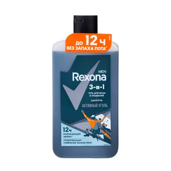 Гель для душа и шампунь REXONA MEN 3 в1 "Активный уголь", 490 мл