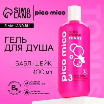 Гель для душа женский, 400 мл, аромат бабл-шейк, PICO MICO