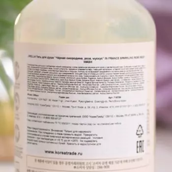 Гель для душа Jmella "Чёрная смородина, роза, мускус" 500 мл.