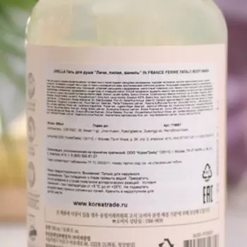 Гель для душа Jmella "Личи, лилия, ваниль" 500 мл