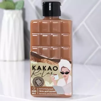 Гель для душа «КАКАО relax», 300 мл, аромат молочного шоколада, BEAUTY FOX