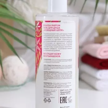 Гель для душа KRASSA Parfum «Изящный шёлк», 400 мл