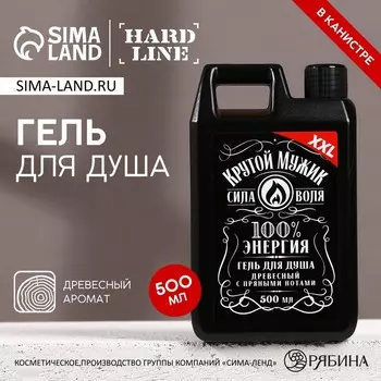 Гель для душа HARD LINE «Крутой мужик», 500 мл, аромат древесный