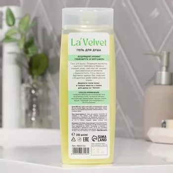Гель для душа LaVelvet Тонус, бодрящий аромат грейпфрута и бергамота, 250 мл