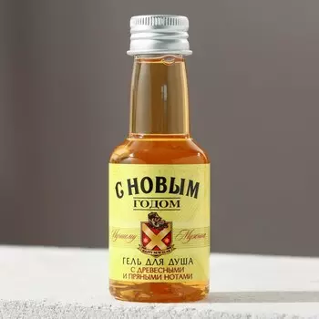 Гель для душа «Лучшему мужчине», 90 мл, аромат древесный с пряными нотами, Чистое счастье